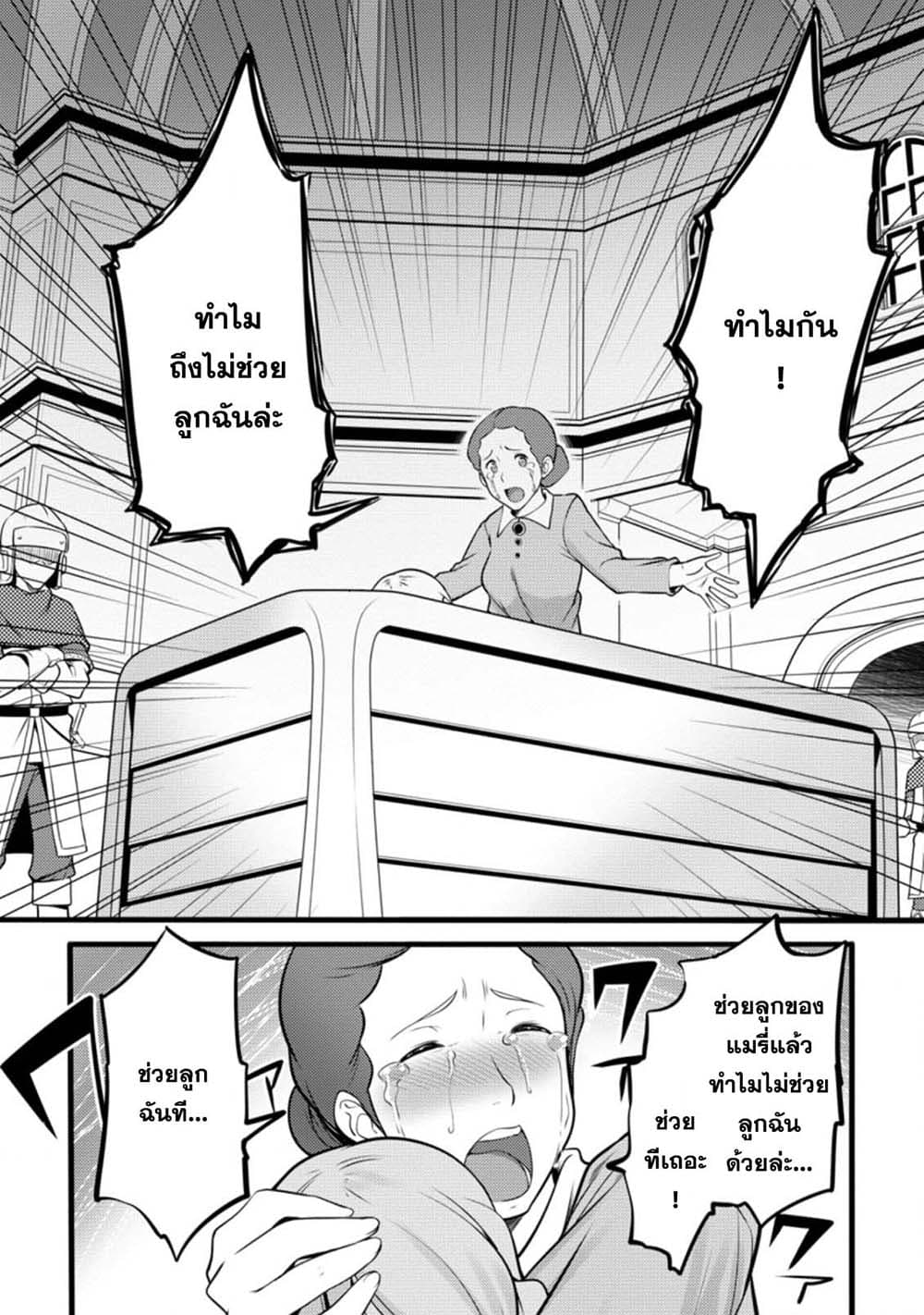 Hazure Hantei kara Hajimatta Cheat Majutsushi Seikatsu page 8