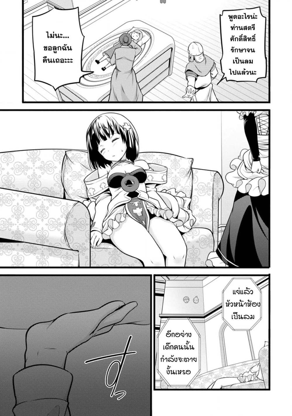 Hazure Hantei kara Hajimatta Cheat Majutsushi Seikatsu page 9