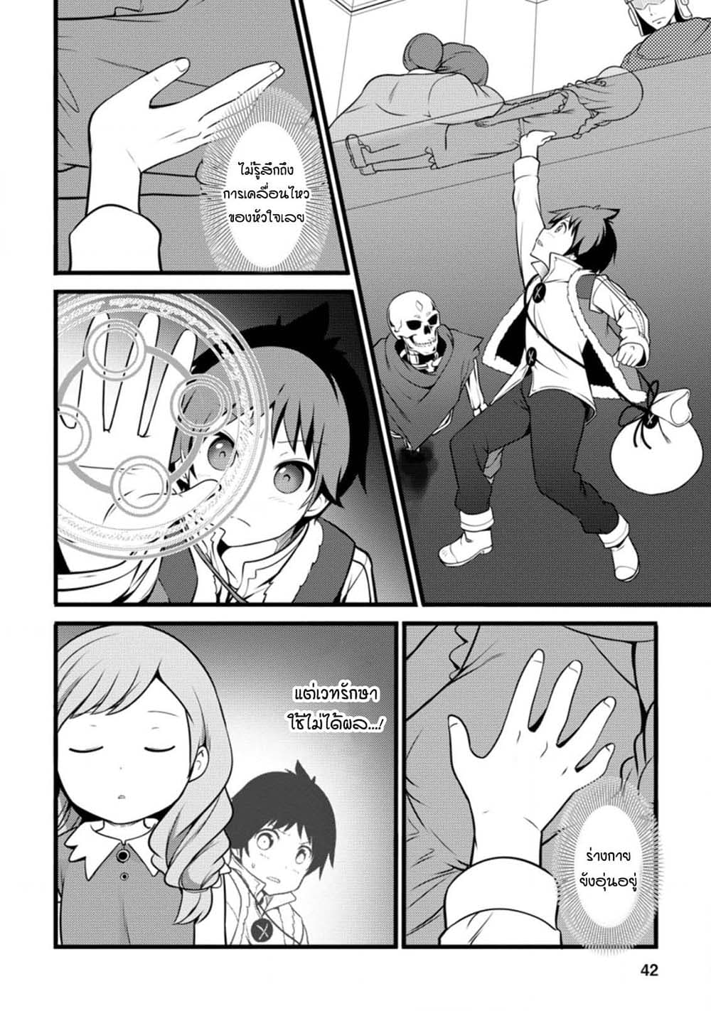 Hazure Hantei kara Hajimatta Cheat Majutsushi Seikatsu page 10