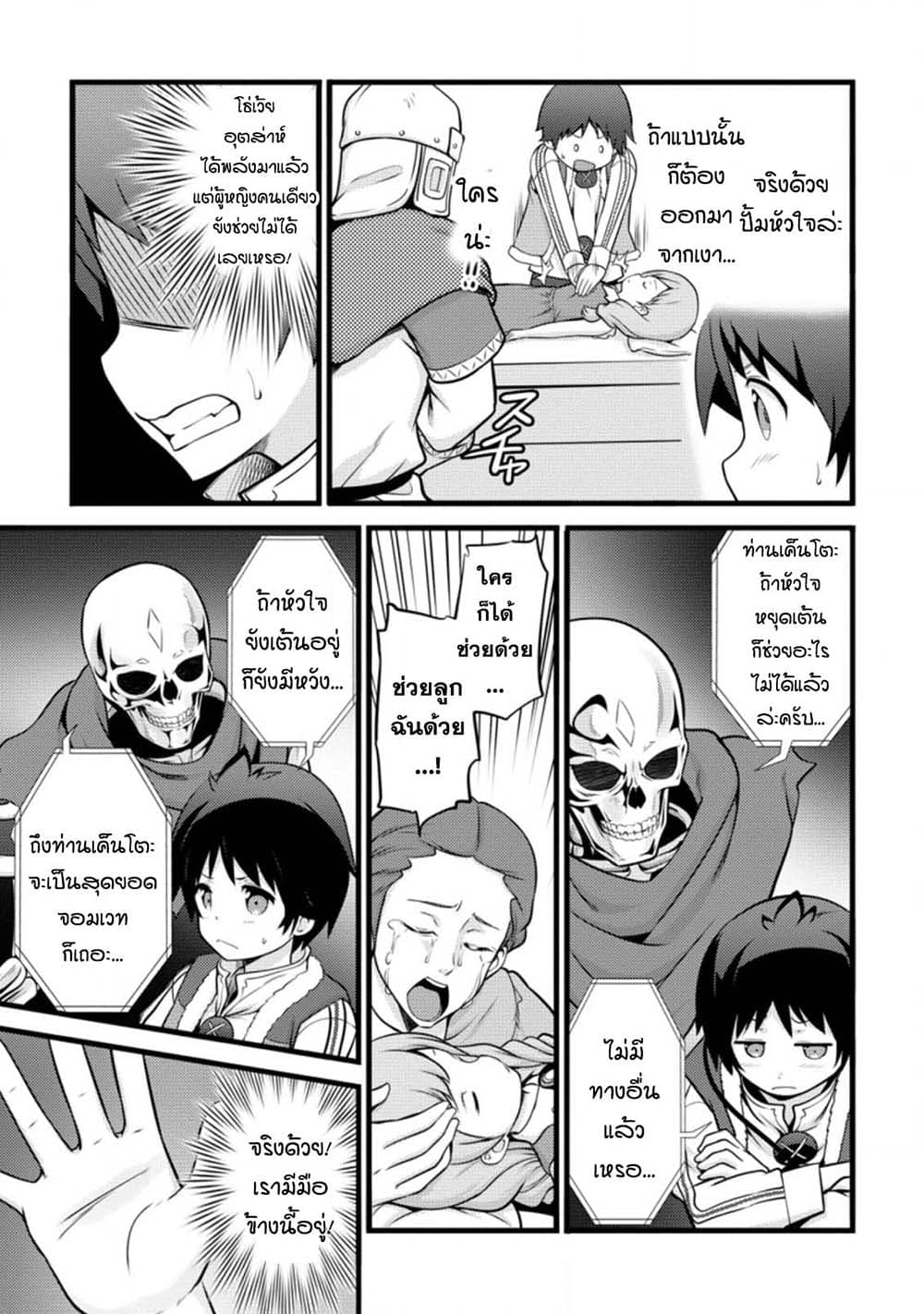 Hazure Hantei kara Hajimatta Cheat Majutsushi Seikatsu page 1