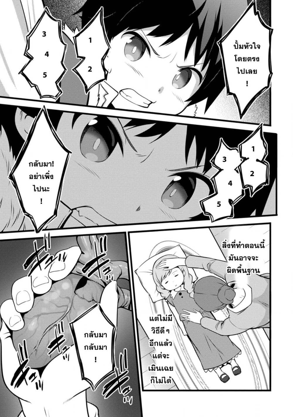 Hazure Hantei kara Hajimatta Cheat Majutsushi Seikatsu page 3
