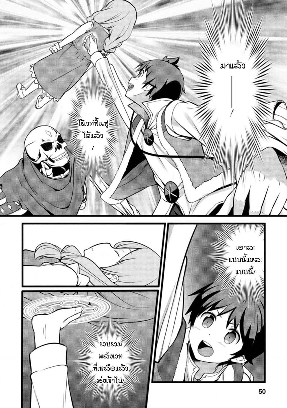 Hazure Hantei kara Hajimatta Cheat Majutsushi Seikatsu page 8