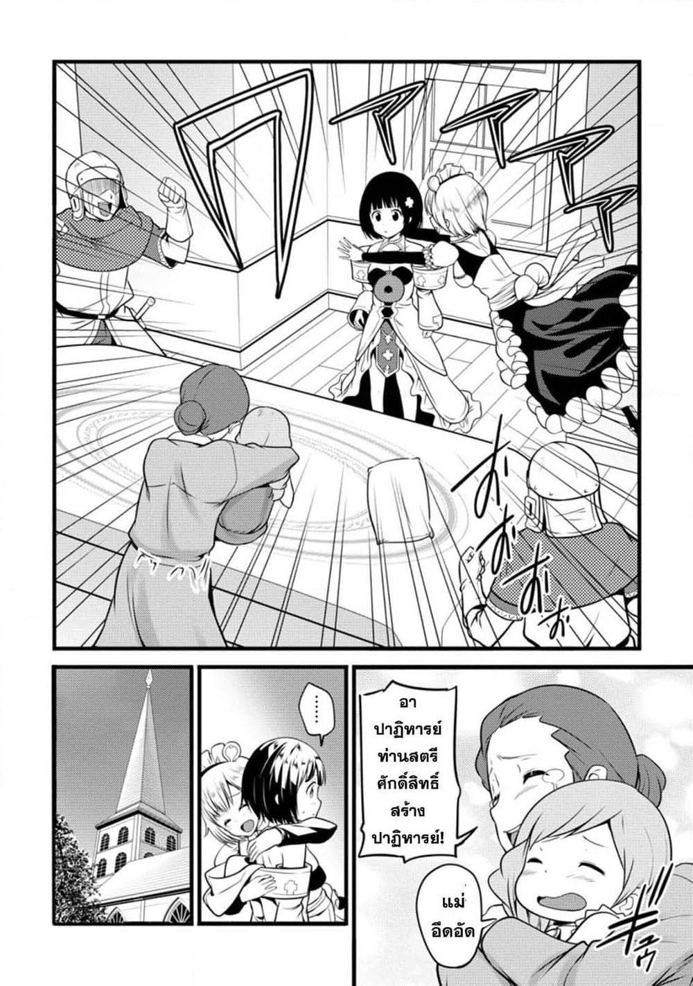 Hazure Hantei kara Hajimatta Cheat Majutsushi Seikatsu page 10