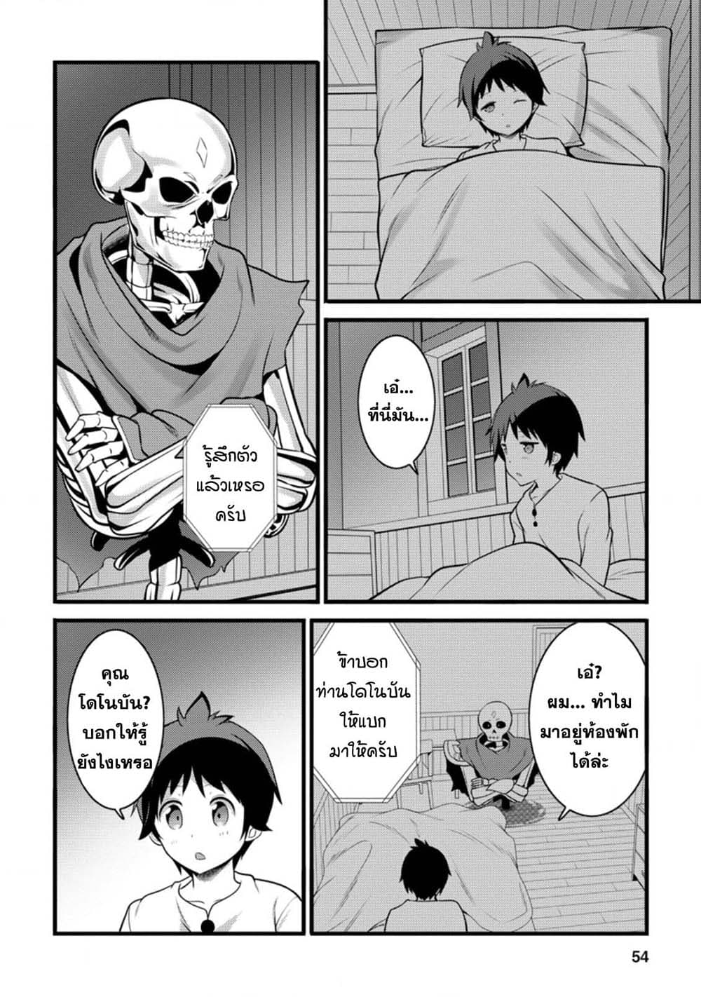 Hazure Hantei kara Hajimatta Cheat Majutsushi Seikatsu page 2