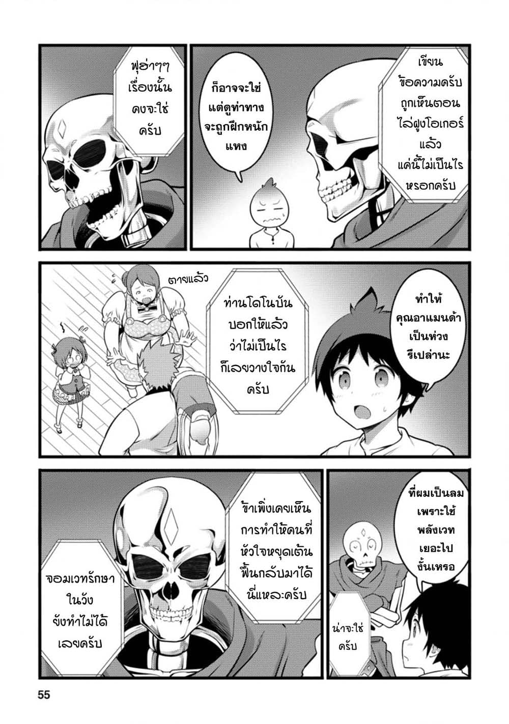 Hazure Hantei kara Hajimatta Cheat Majutsushi Seikatsu page 3