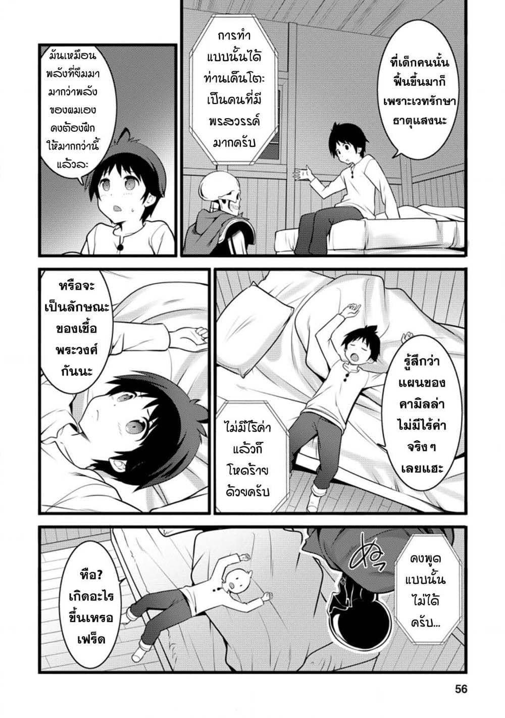 Hazure Hantei kara Hajimatta Cheat Majutsushi Seikatsu page 4