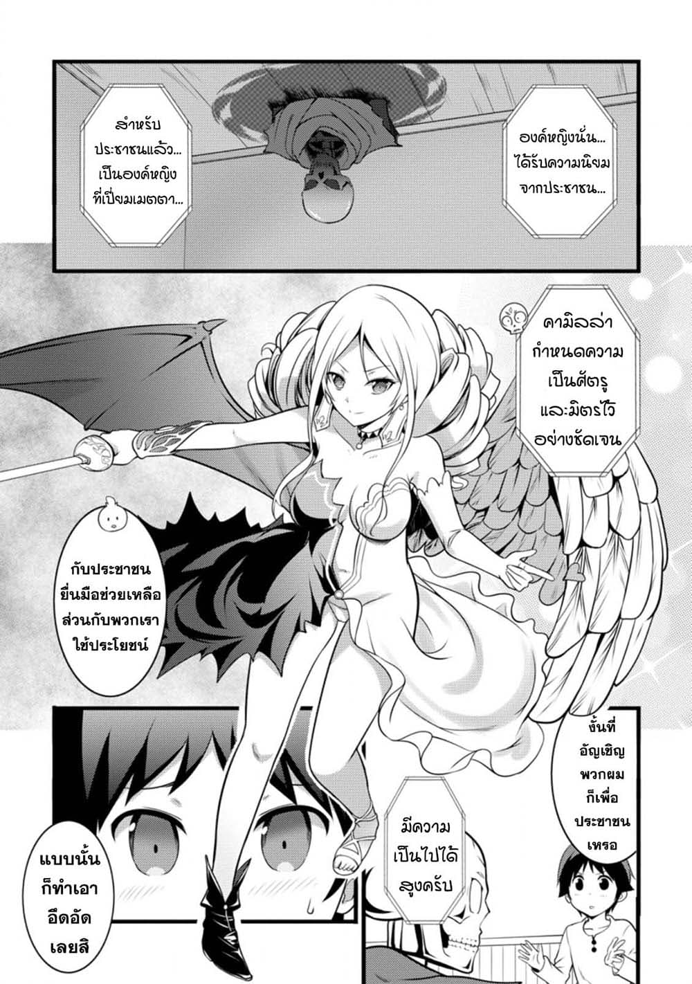 Hazure Hantei kara Hajimatta Cheat Majutsushi Seikatsu page 5