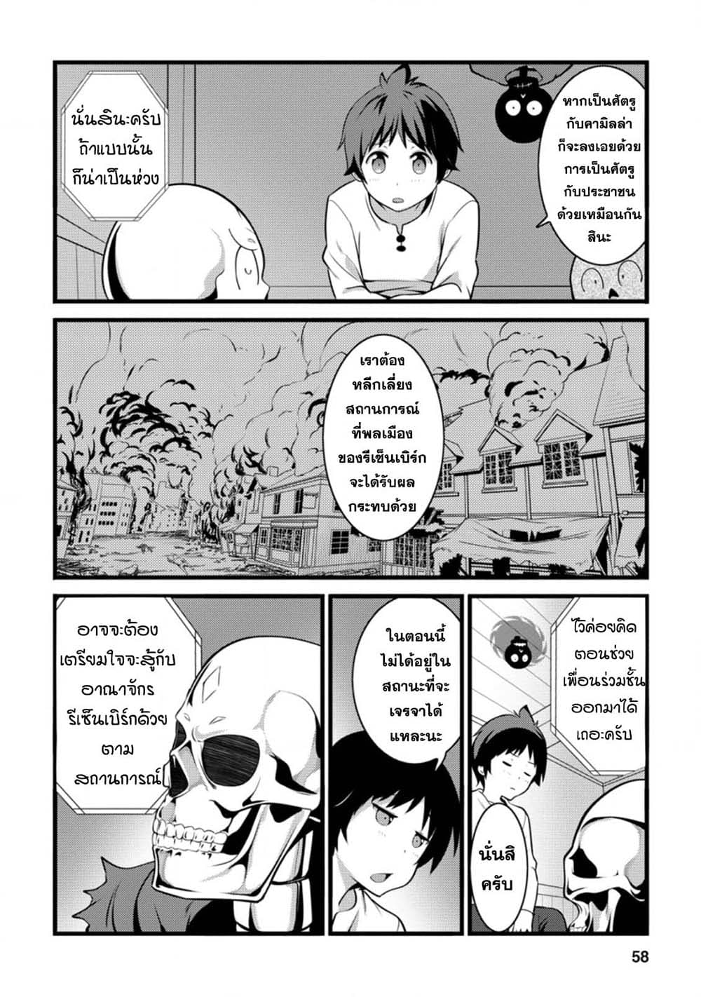 Hazure Hantei kara Hajimatta Cheat Majutsushi Seikatsu page 6