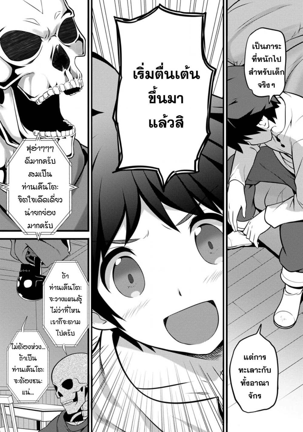 Hazure Hantei kara Hajimatta Cheat Majutsushi Seikatsu page 7