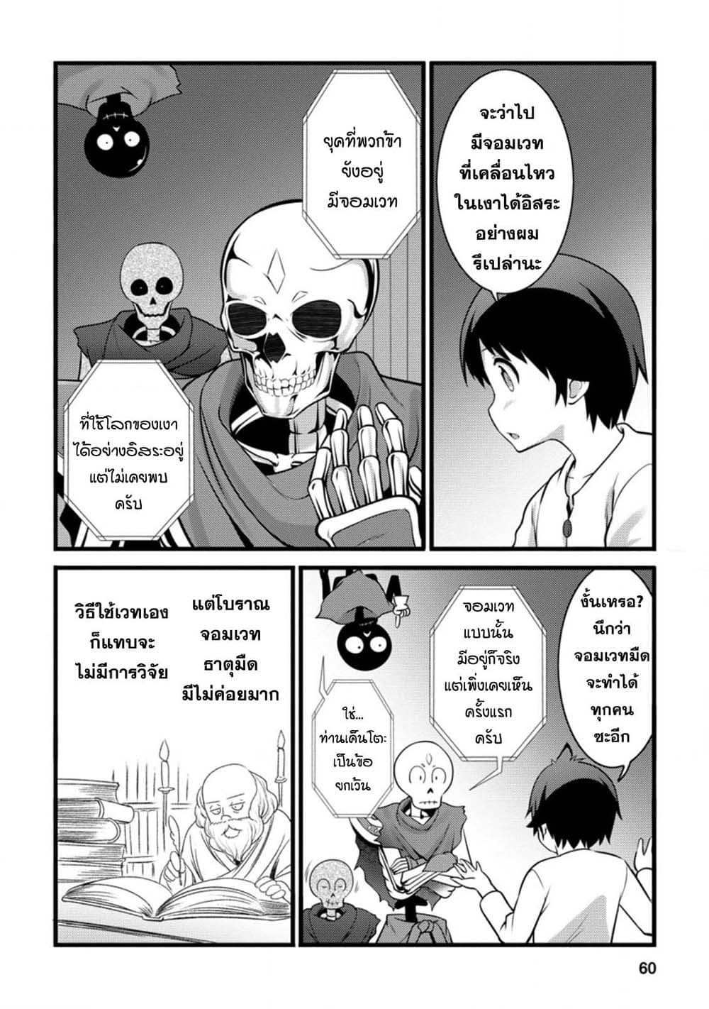Hazure Hantei kara Hajimatta Cheat Majutsushi Seikatsu page 8