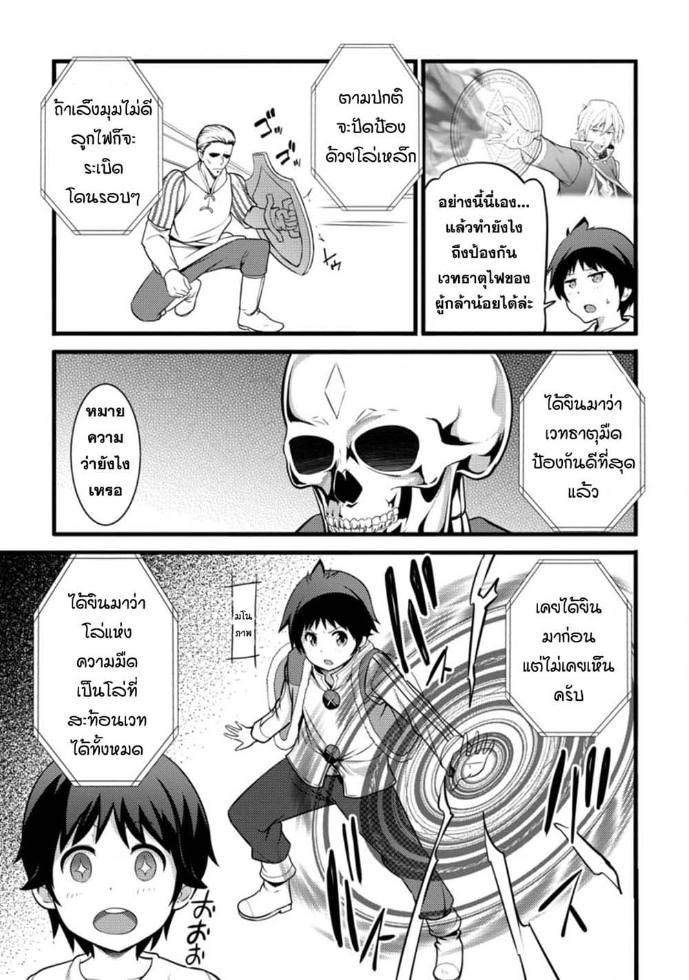 Hazure Hantei kara Hajimatta Cheat Majutsushi Seikatsu page 9