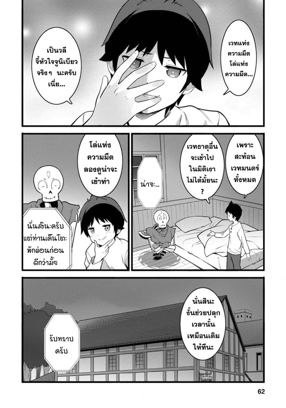 Hazure Hantei kara Hajimatta Cheat Majutsushi Seikatsu page 10