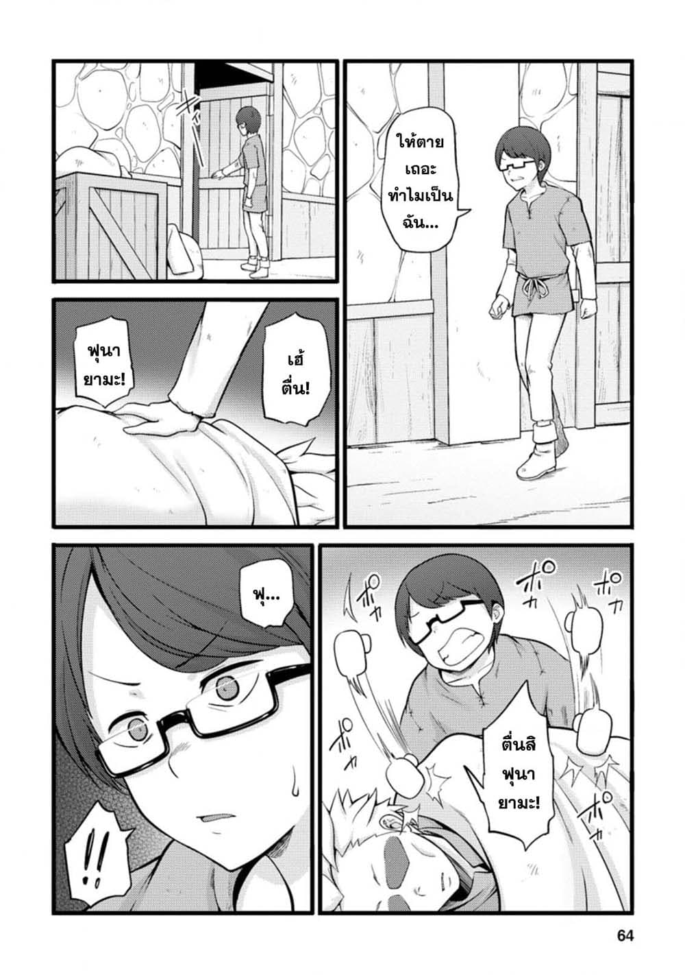 Hazure Hantei kara Hajimatta Cheat Majutsushi Seikatsu page 2