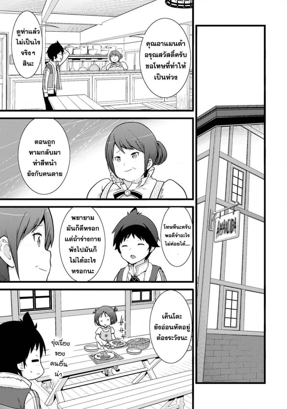 Hazure Hantei kara Hajimatta Cheat Majutsushi Seikatsu page 3
