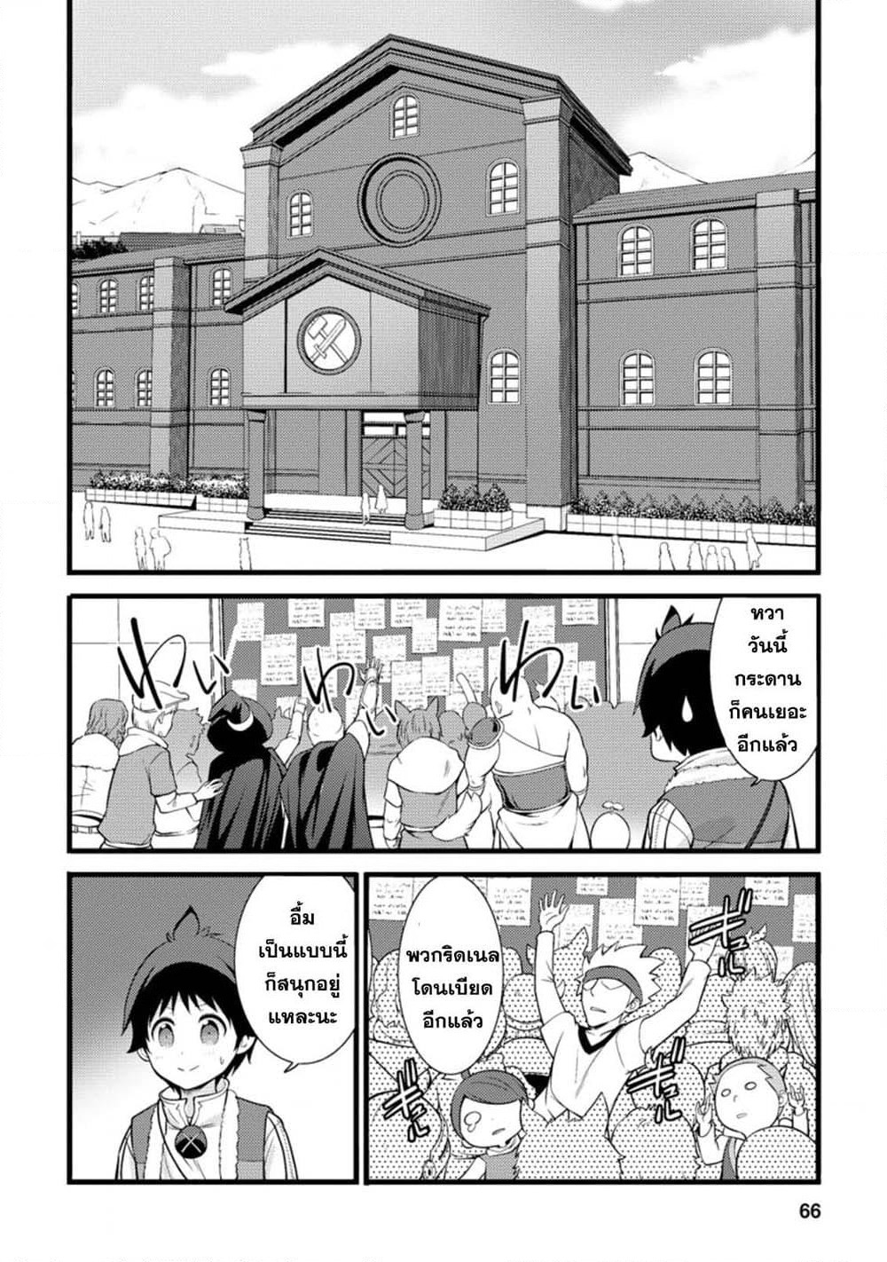 Hazure Hantei kara Hajimatta Cheat Majutsushi Seikatsu page 4