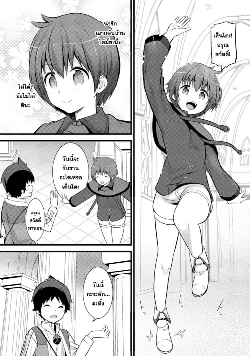 Hazure Hantei kara Hajimatta Cheat Majutsushi Seikatsu page 5