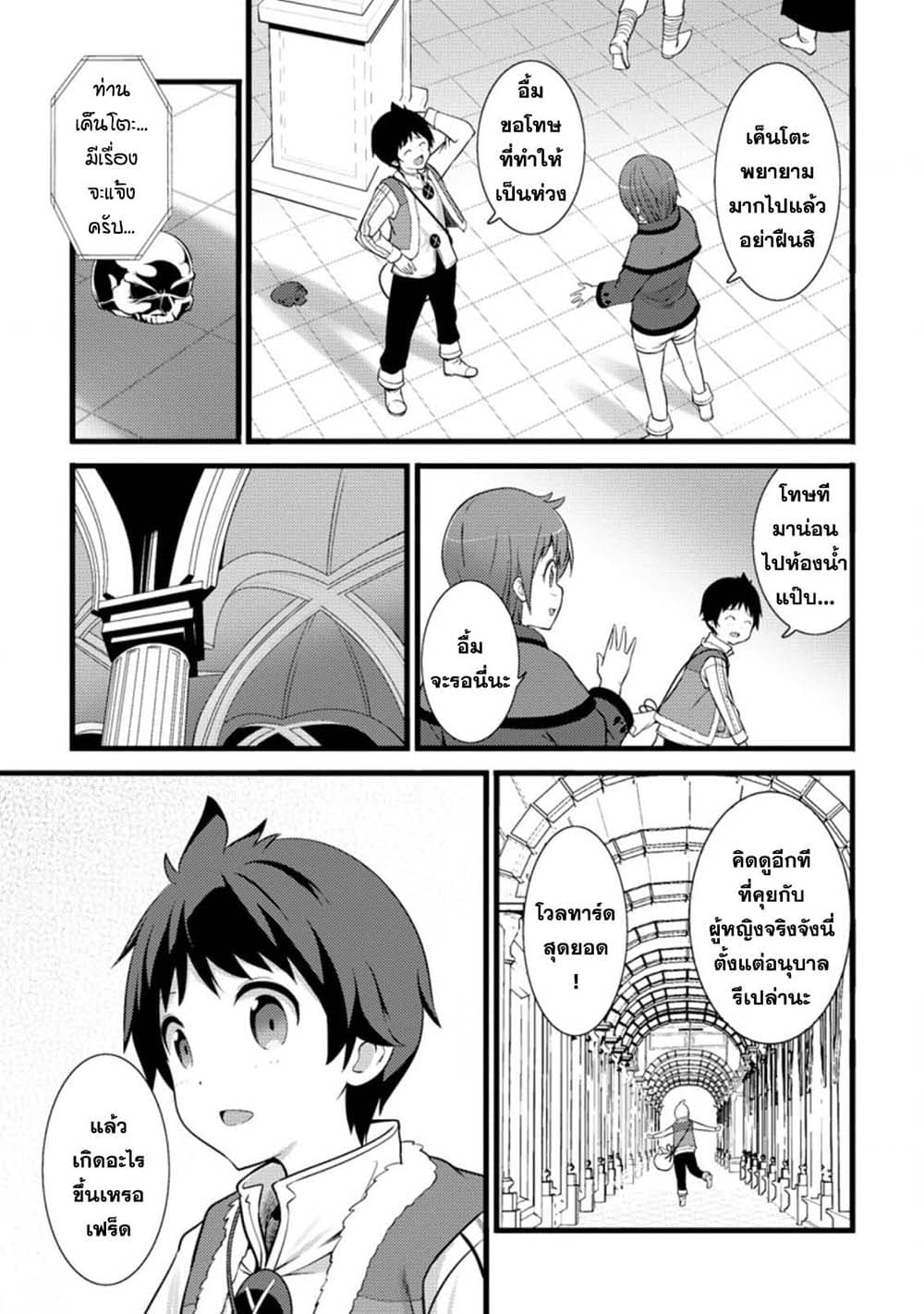 Hazure Hantei kara Hajimatta Cheat Majutsushi Seikatsu page 7