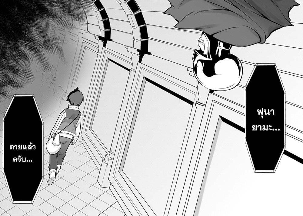 Hazure Hantei kara Hajimatta Cheat Majutsushi Seikatsu page 8