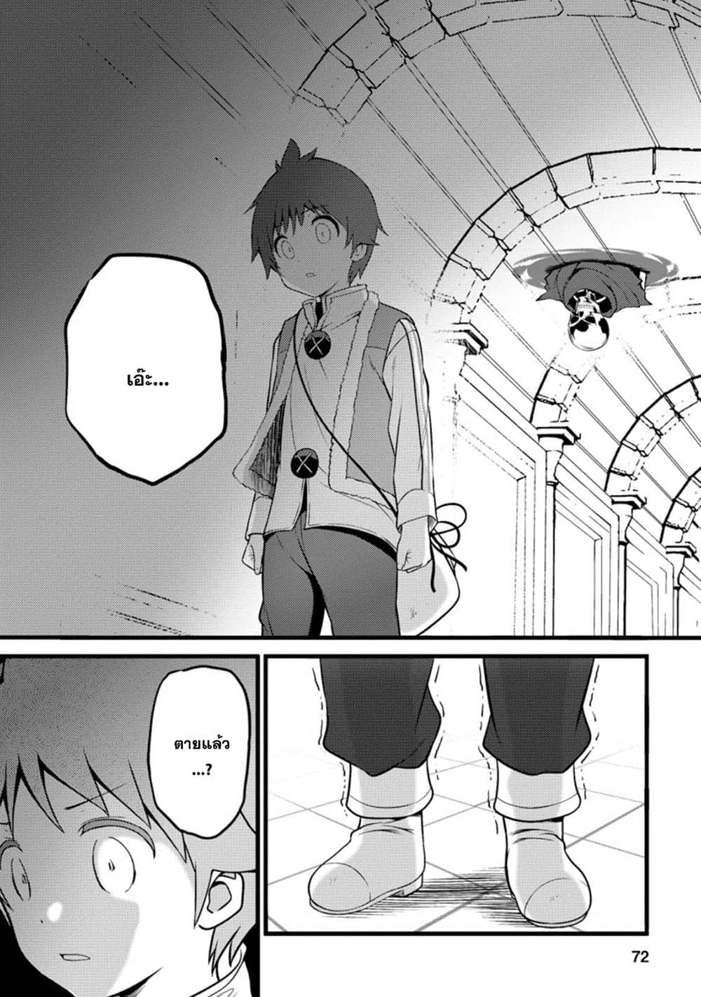 Hazure Hantei kara Hajimatta Cheat Majutsushi Seikatsu page 9