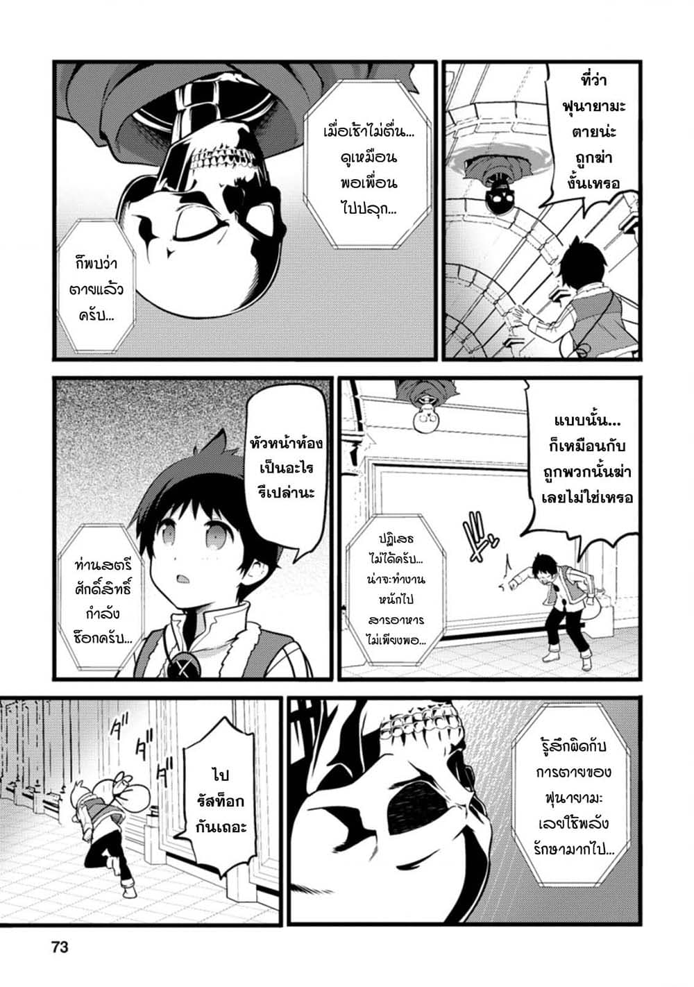 Hazure Hantei kara Hajimatta Cheat Majutsushi Seikatsu page 1
