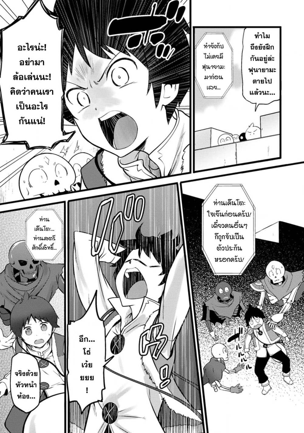 Hazure Hantei kara Hajimatta Cheat Majutsushi Seikatsu page 3
