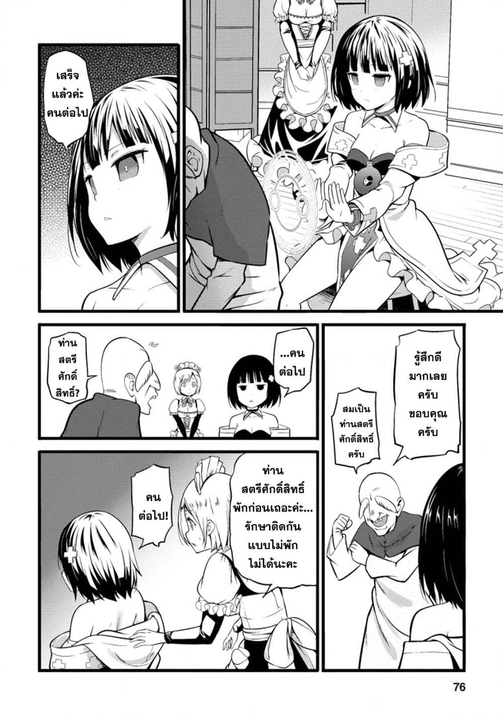 Hazure Hantei kara Hajimatta Cheat Majutsushi Seikatsu page 4