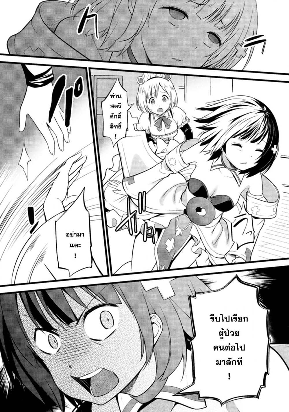 Hazure Hantei kara Hajimatta Cheat Majutsushi Seikatsu page 5