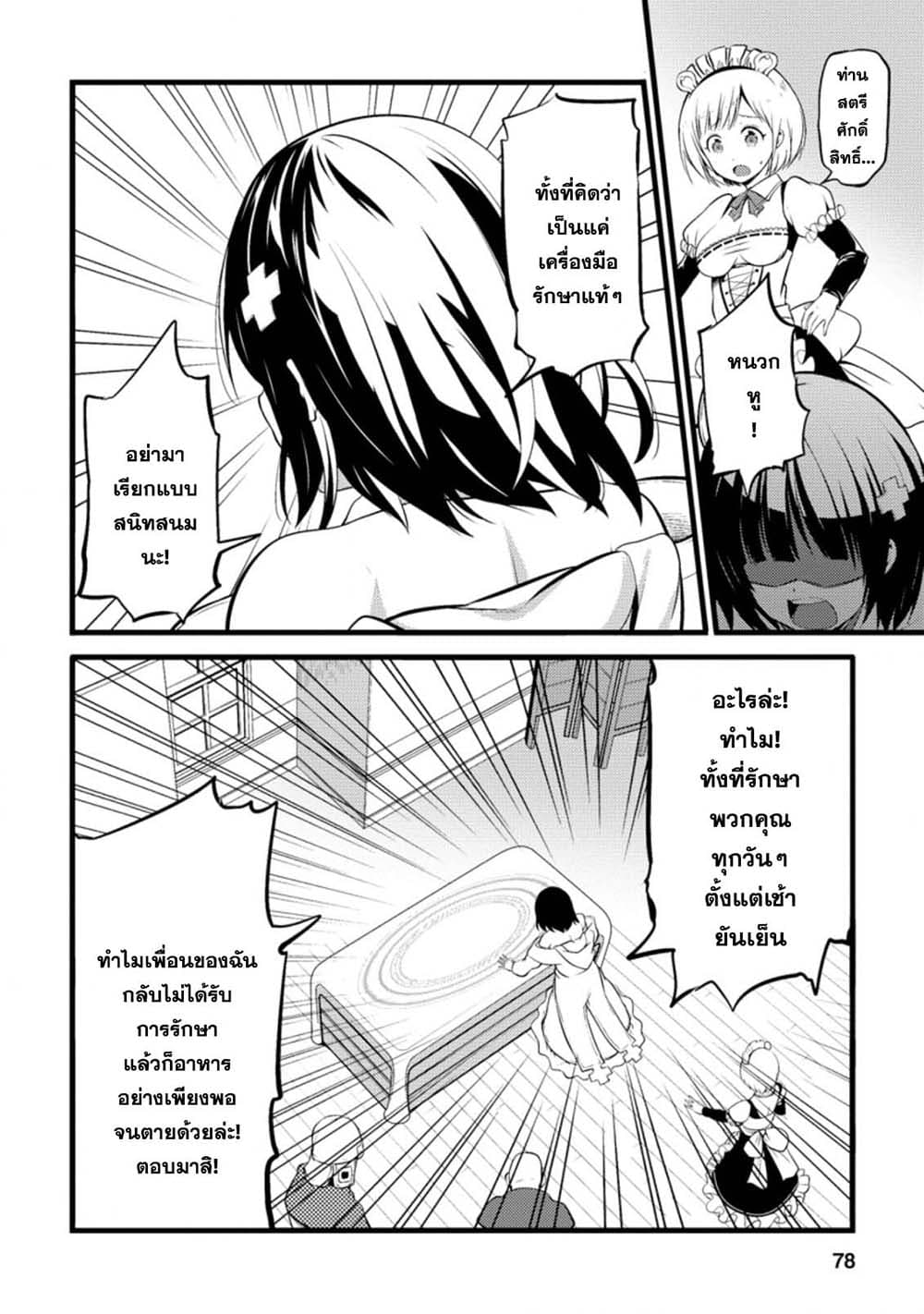 Hazure Hantei kara Hajimatta Cheat Majutsushi Seikatsu page 6