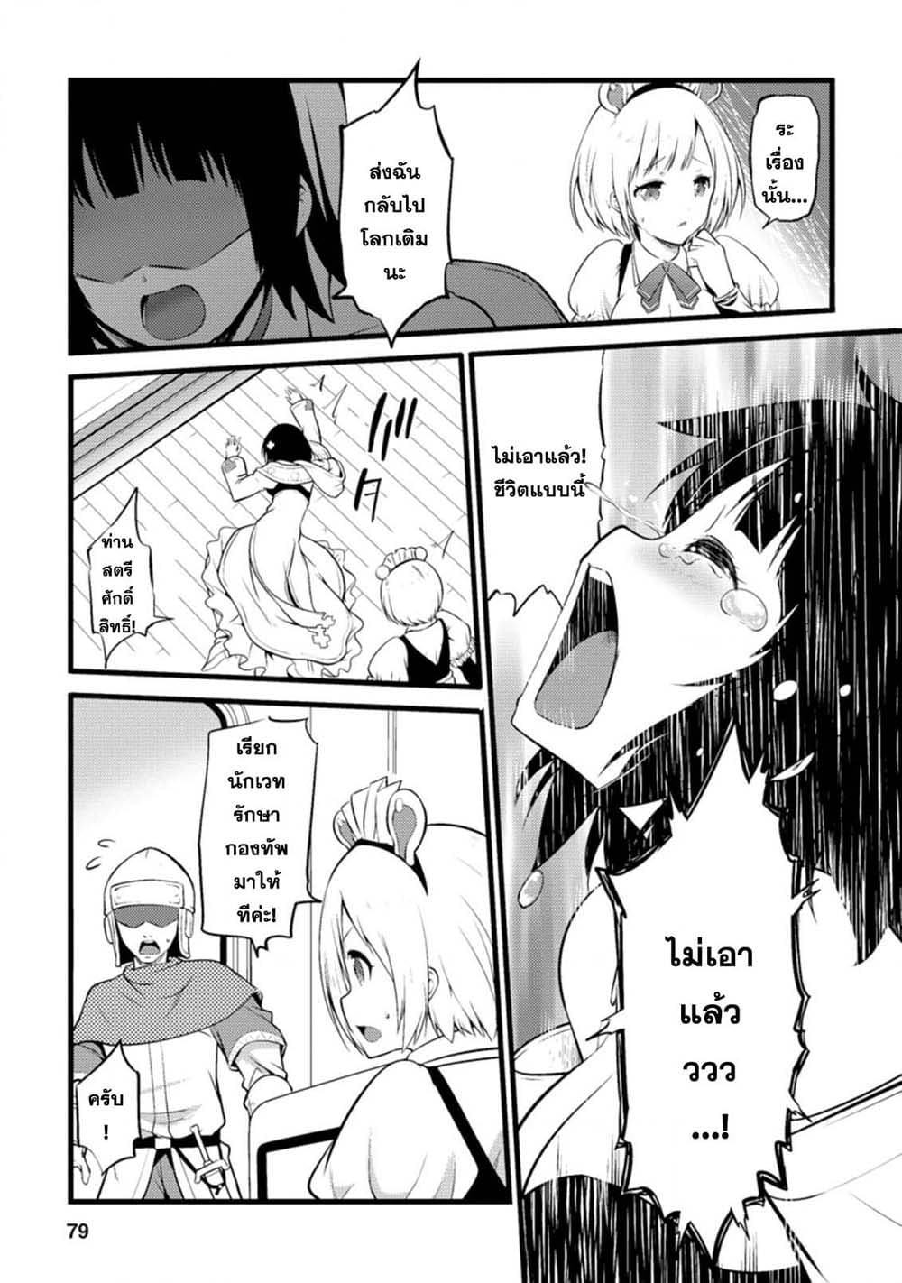 Hazure Hantei kara Hajimatta Cheat Majutsushi Seikatsu page 7