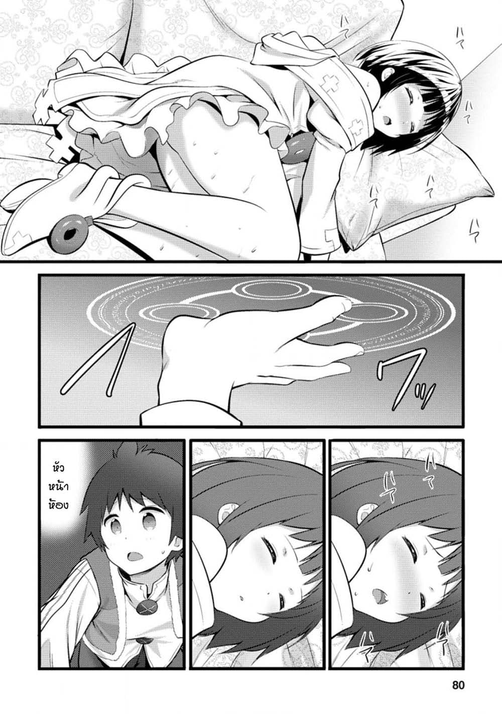 Hazure Hantei kara Hajimatta Cheat Majutsushi Seikatsu page 8
