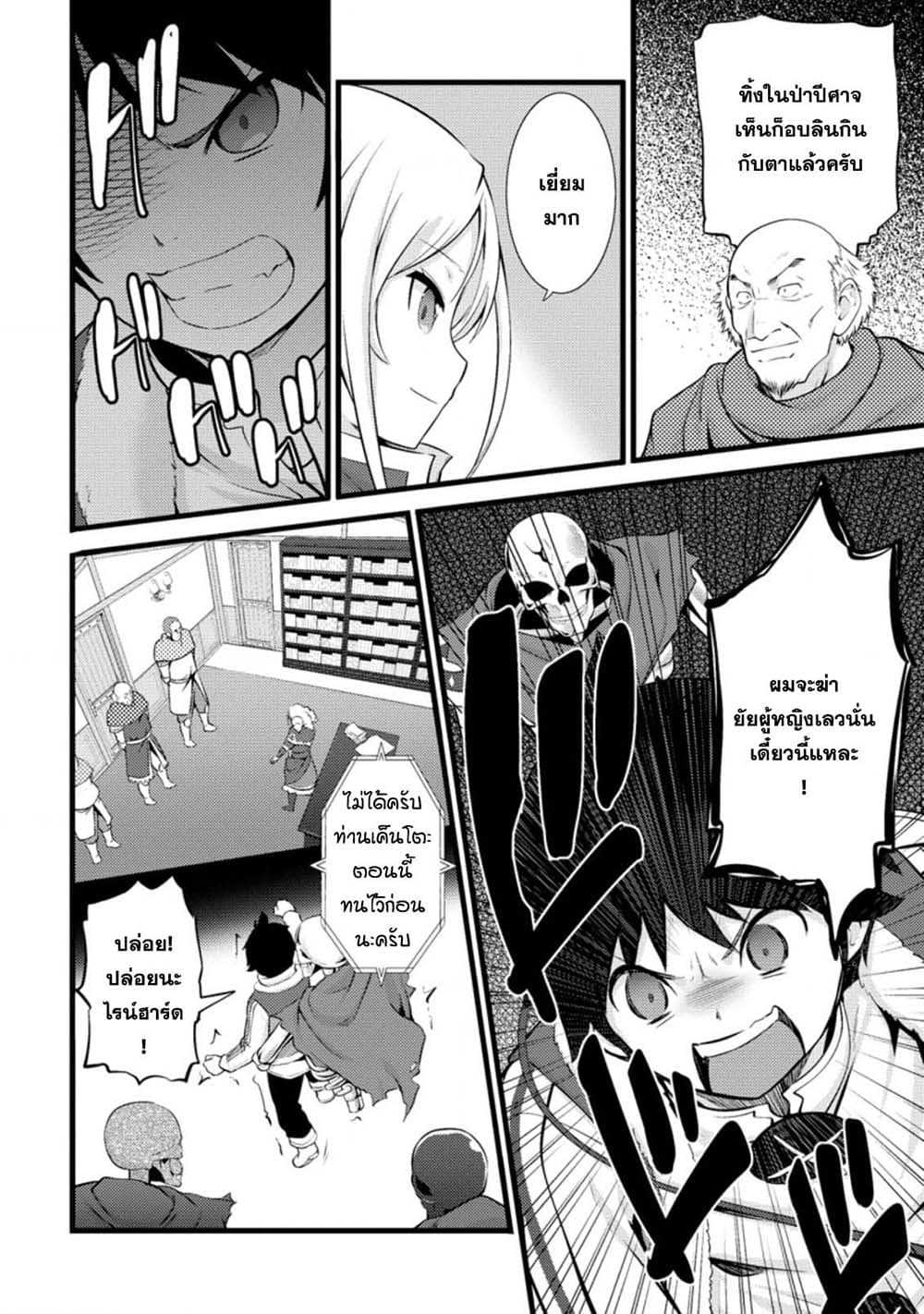 Hazure Hantei kara Hajimatta Cheat Majutsushi Seikatsu page 10