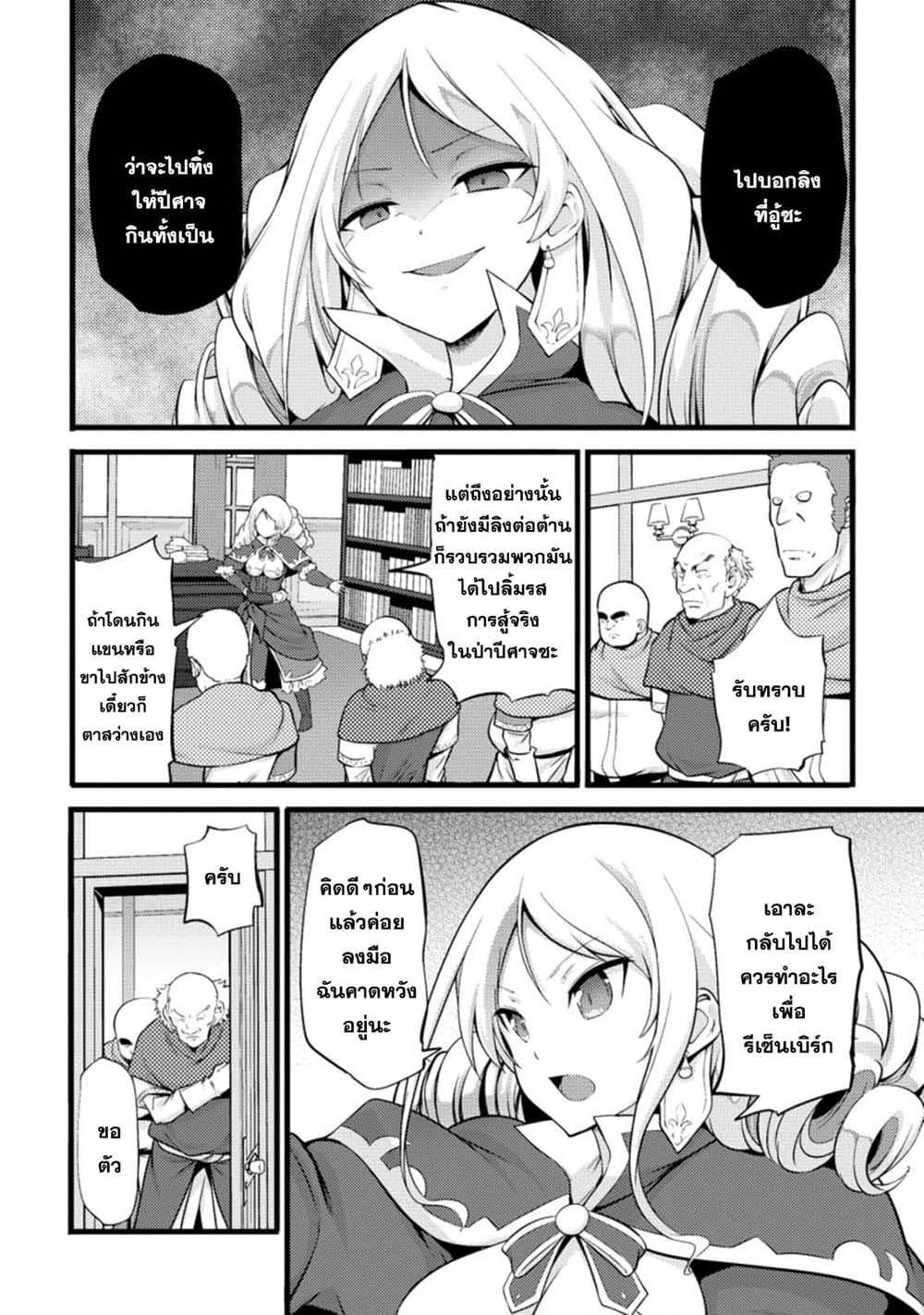 Hazure Hantei kara Hajimatta Cheat Majutsushi Seikatsu page 2