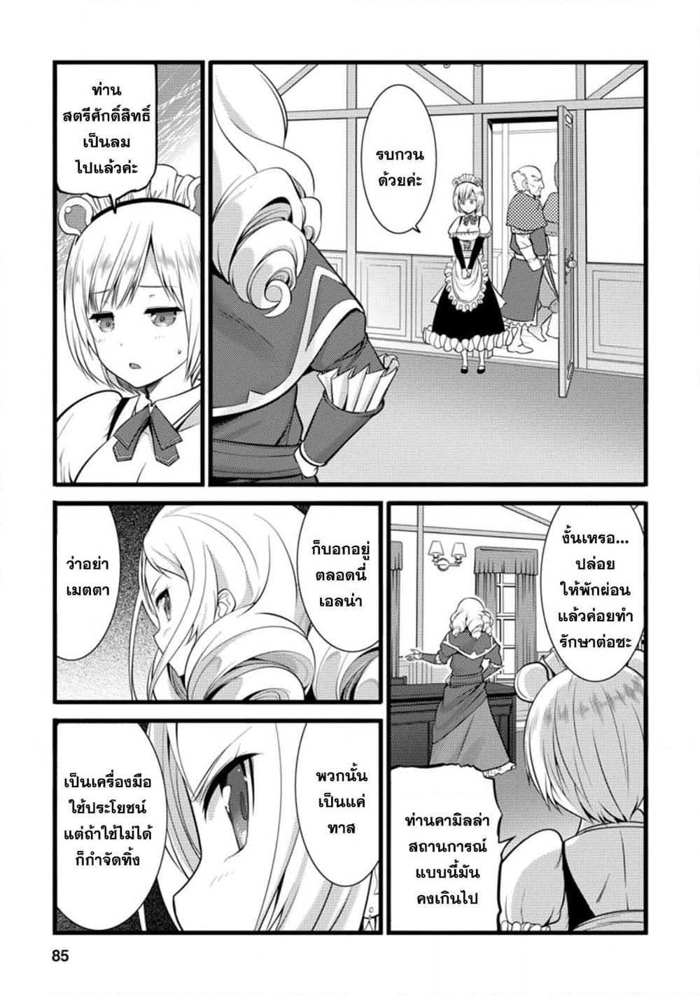 Hazure Hantei kara Hajimatta Cheat Majutsushi Seikatsu page 3