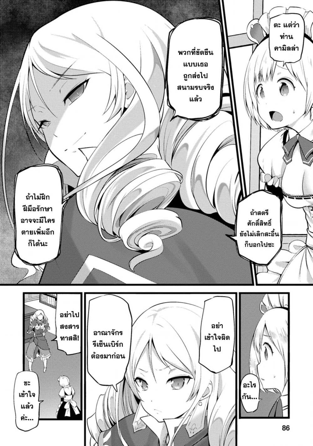 Hazure Hantei kara Hajimatta Cheat Majutsushi Seikatsu page 4