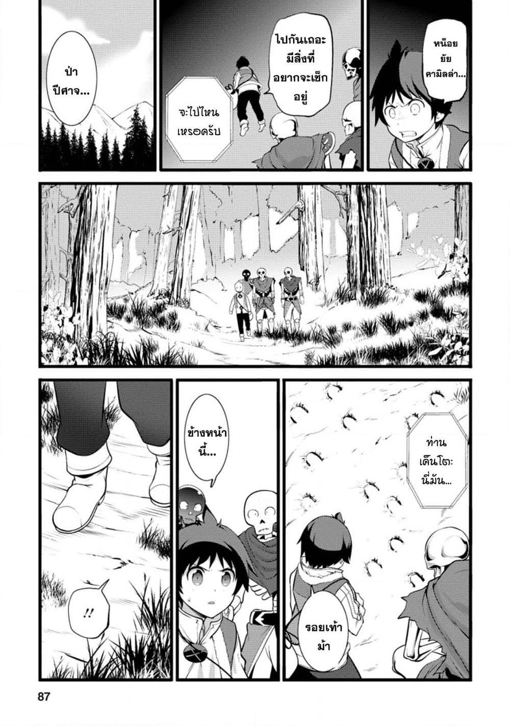 Hazure Hantei kara Hajimatta Cheat Majutsushi Seikatsu page 5