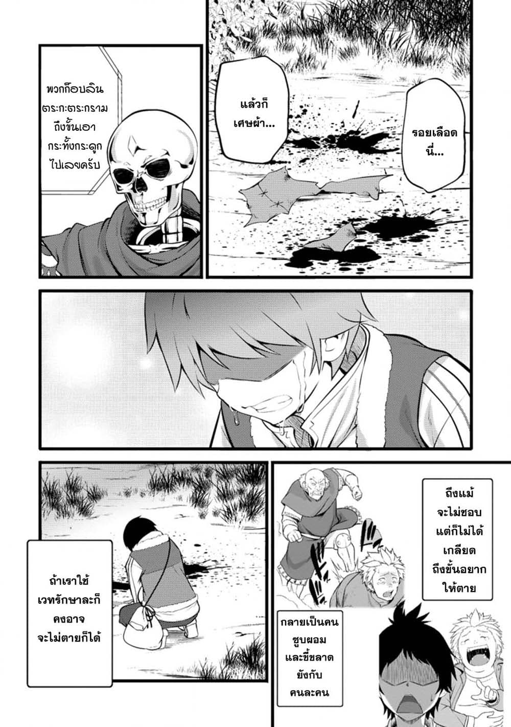 Hazure Hantei kara Hajimatta Cheat Majutsushi Seikatsu page 6