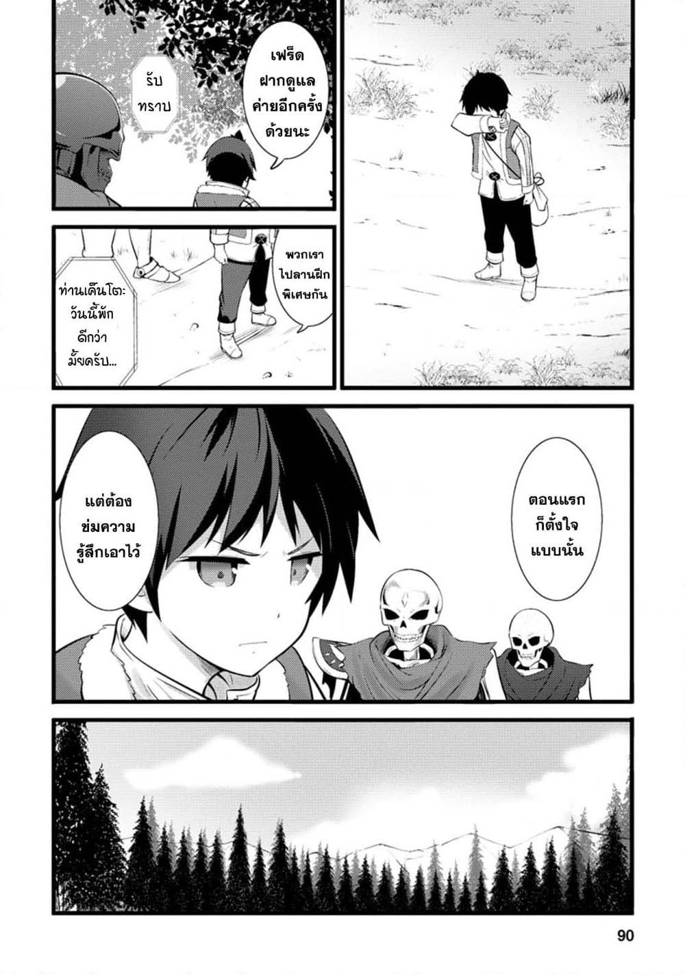 Hazure Hantei kara Hajimatta Cheat Majutsushi Seikatsu page 8