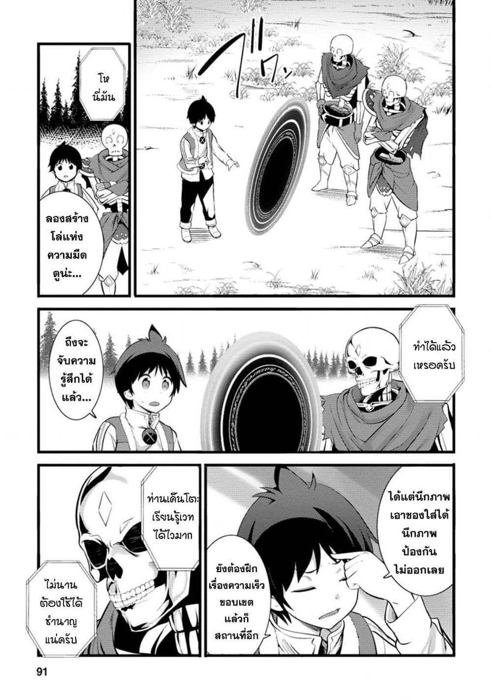 Hazure Hantei kara Hajimatta Cheat Majutsushi Seikatsu page 9