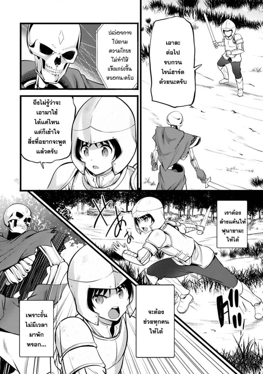 Hazure Hantei kara Hajimatta Cheat Majutsushi Seikatsu page 10