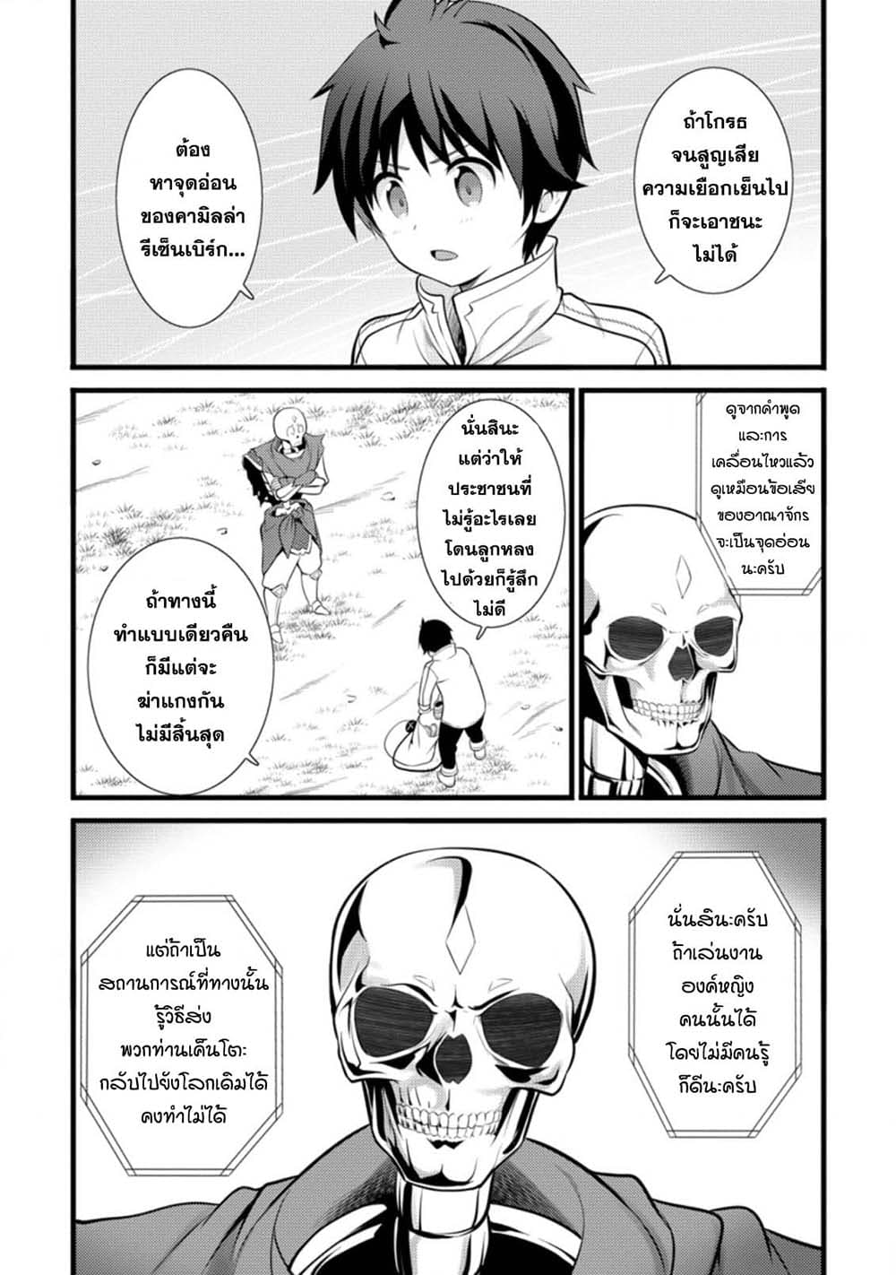 Hazure Hantei kara Hajimatta Cheat Majutsushi Seikatsu page 2
