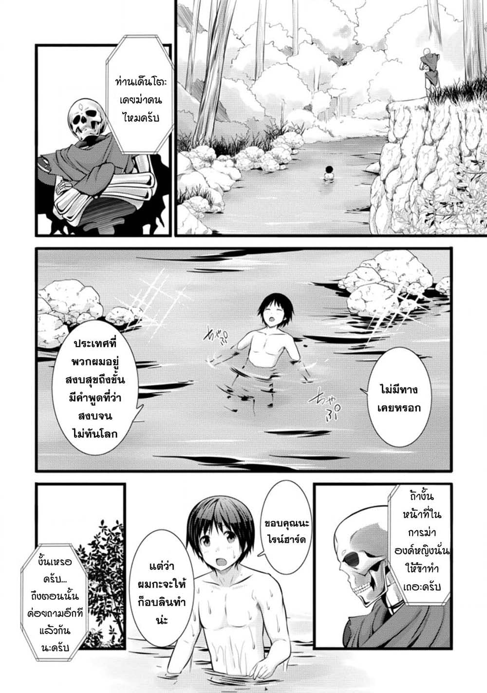 Hazure Hantei kara Hajimatta Cheat Majutsushi Seikatsu page 3