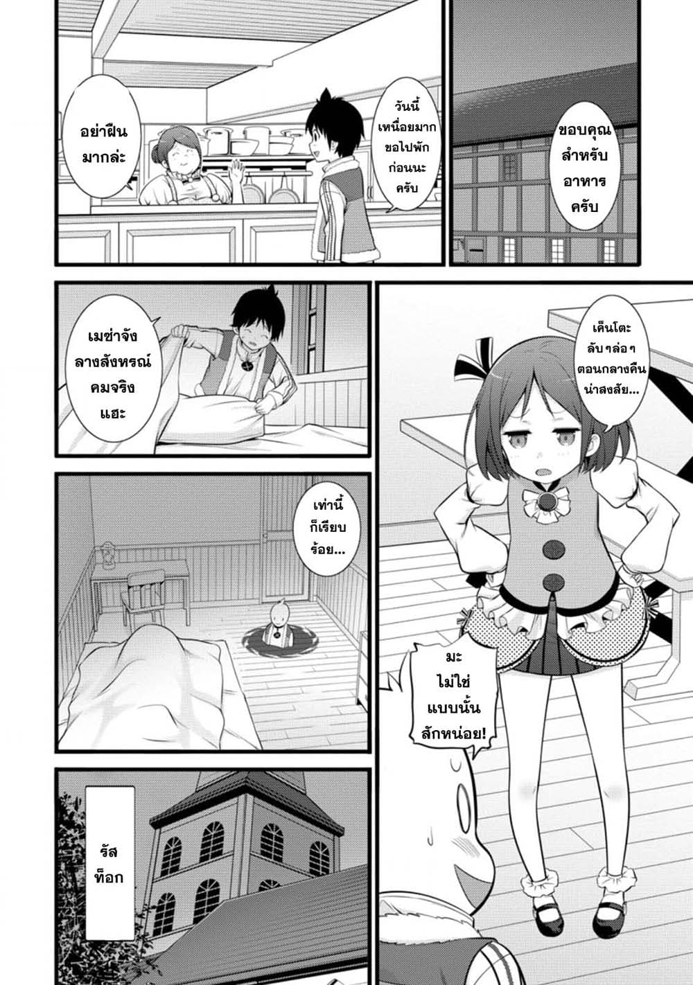 Hazure Hantei kara Hajimatta Cheat Majutsushi Seikatsu page 4