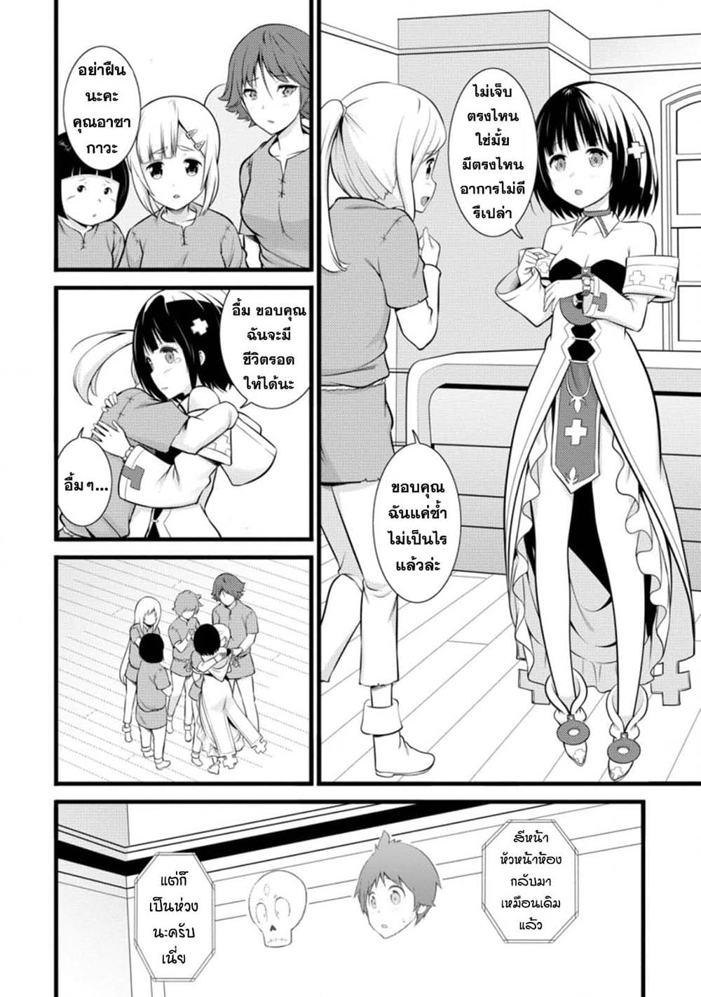 Hazure Hantei kara Hajimatta Cheat Majutsushi Seikatsu page 5