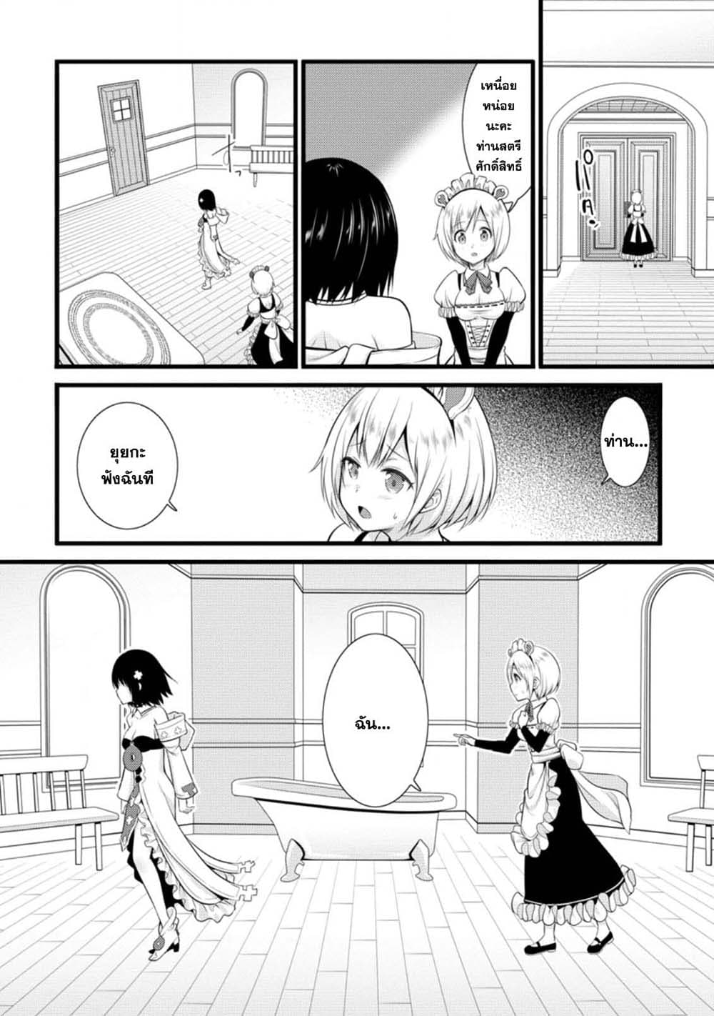 Hazure Hantei kara Hajimatta Cheat Majutsushi Seikatsu page 6