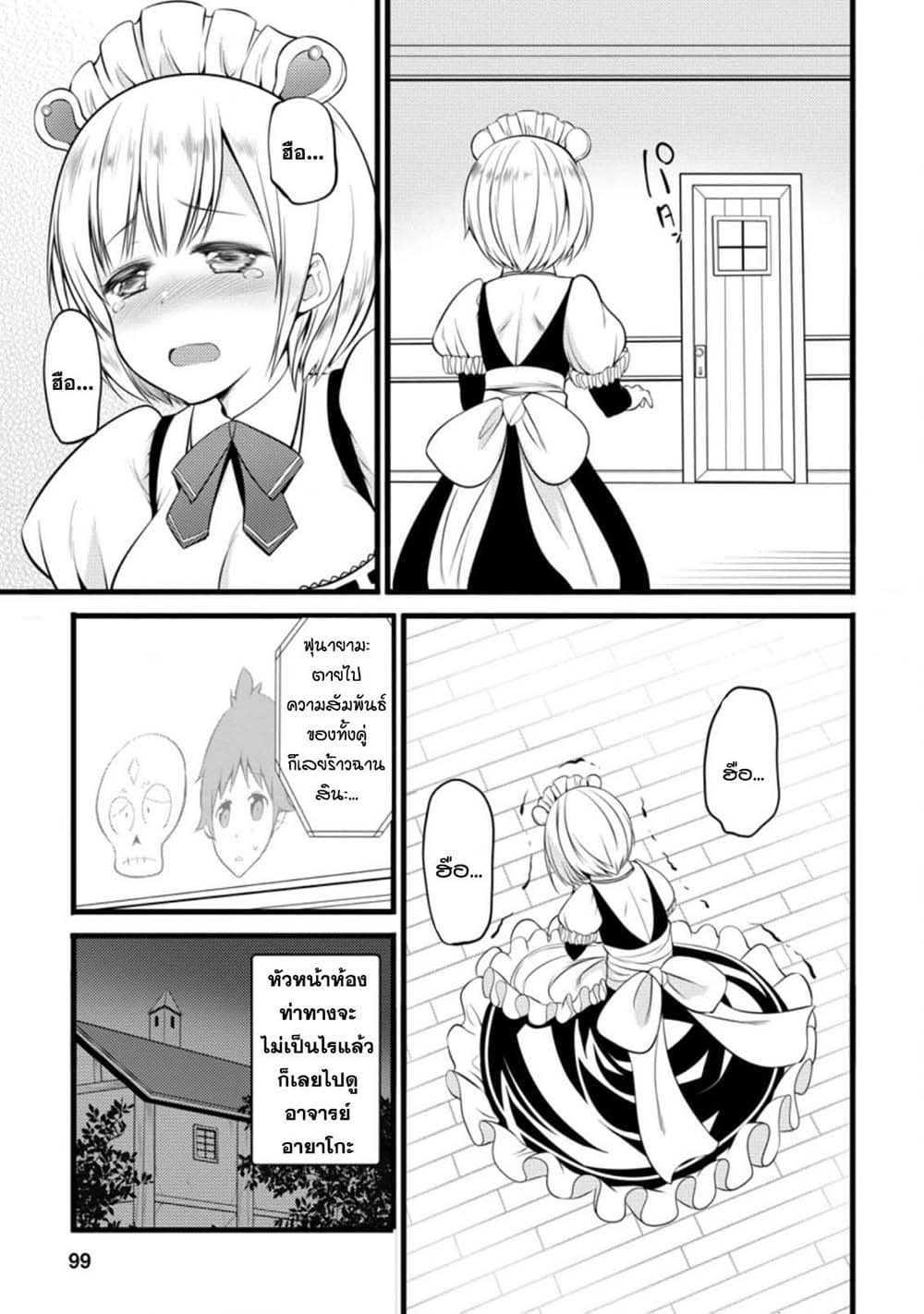 Hazure Hantei kara Hajimatta Cheat Majutsushi Seikatsu page 7