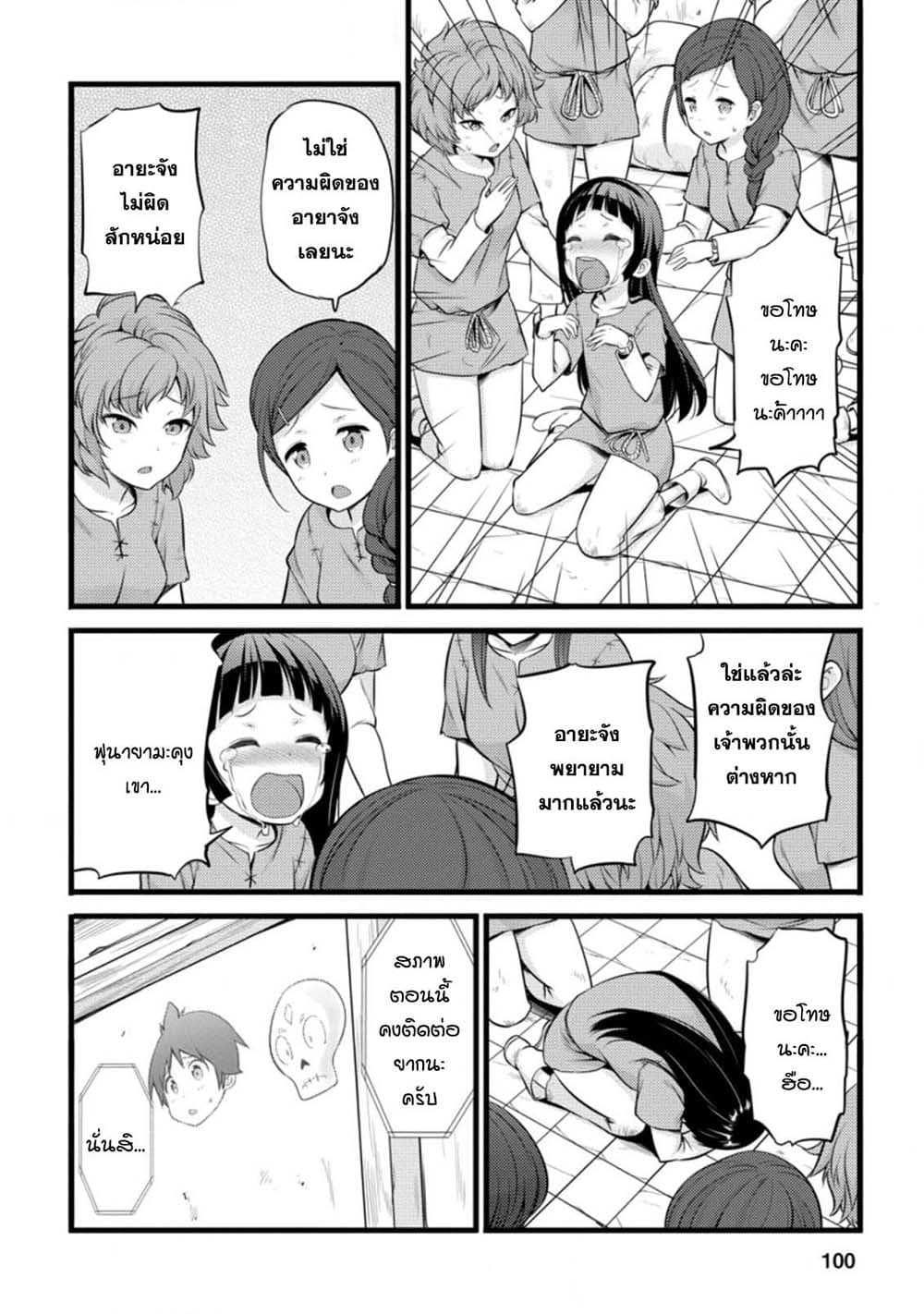 Hazure Hantei kara Hajimatta Cheat Majutsushi Seikatsu page 8