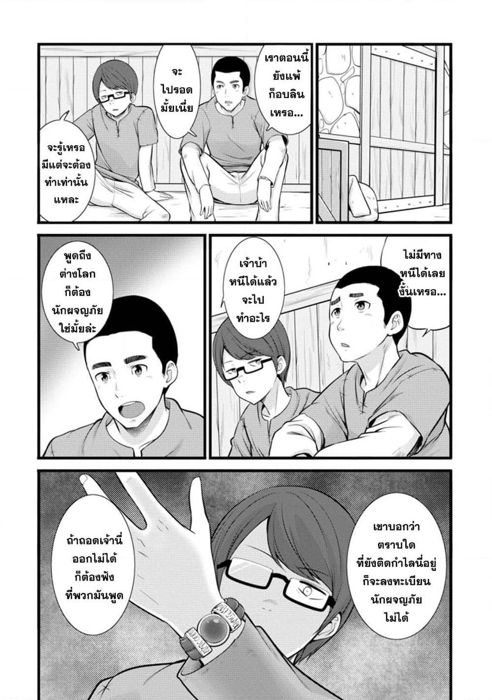 Hazure Hantei kara Hajimatta Cheat Majutsushi Seikatsu page 9
