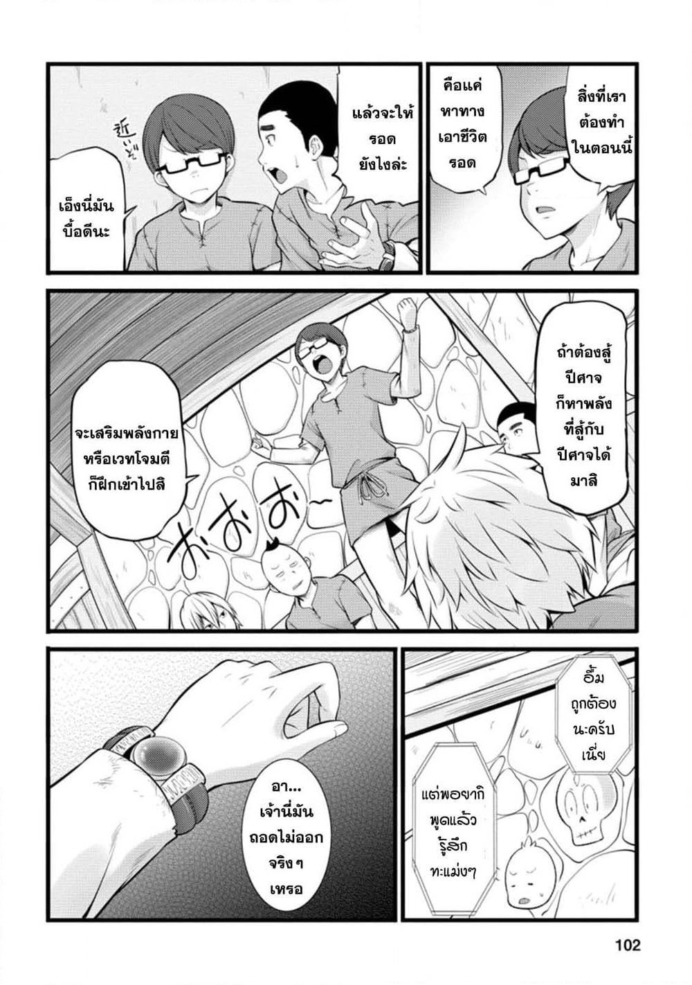 Hazure Hantei kara Hajimatta Cheat Majutsushi Seikatsu page 10