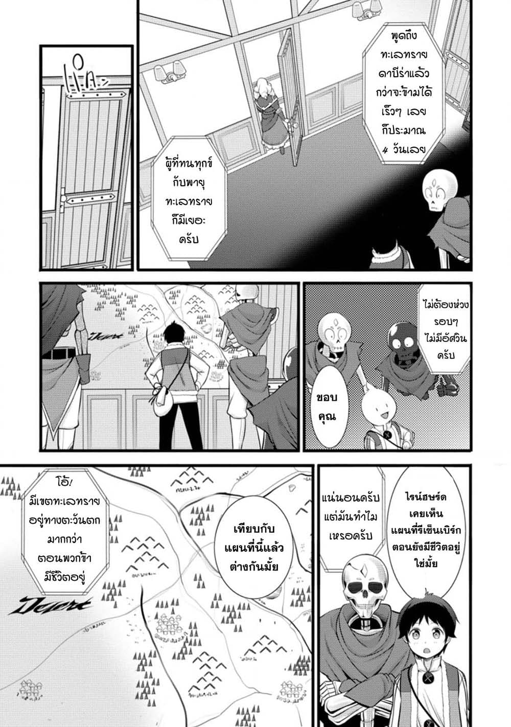 Hazure Hantei kara Hajimatta Cheat Majutsushi Seikatsu page 3