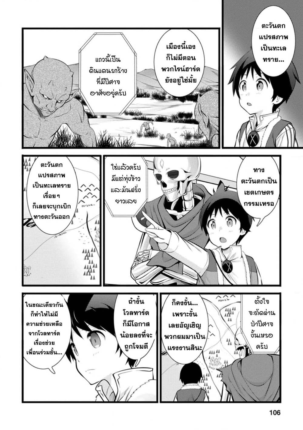 Hazure Hantei kara Hajimatta Cheat Majutsushi Seikatsu page 4